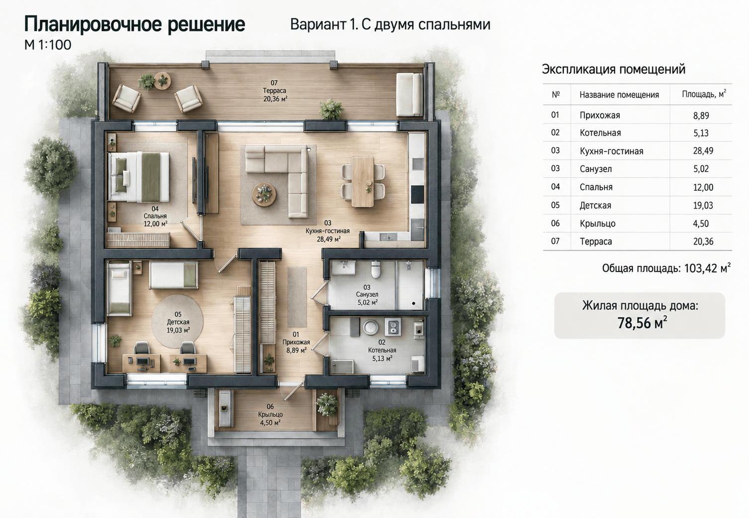 Планировка 1: Семья с детьми