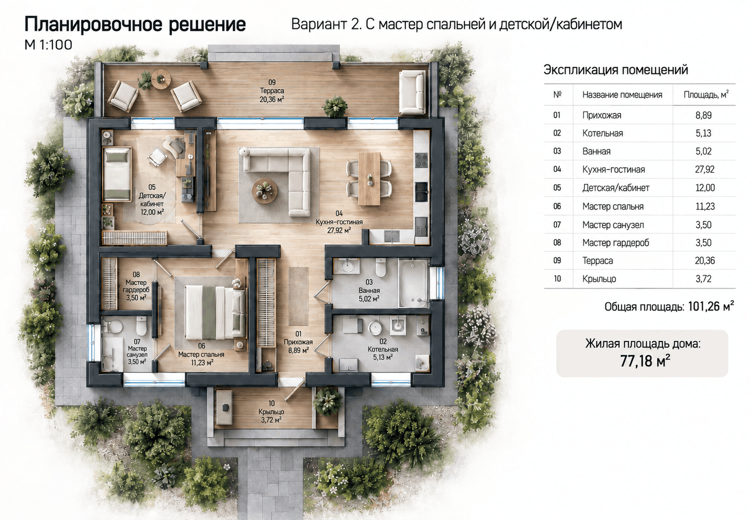 Планировка 2: С мастер-спальней