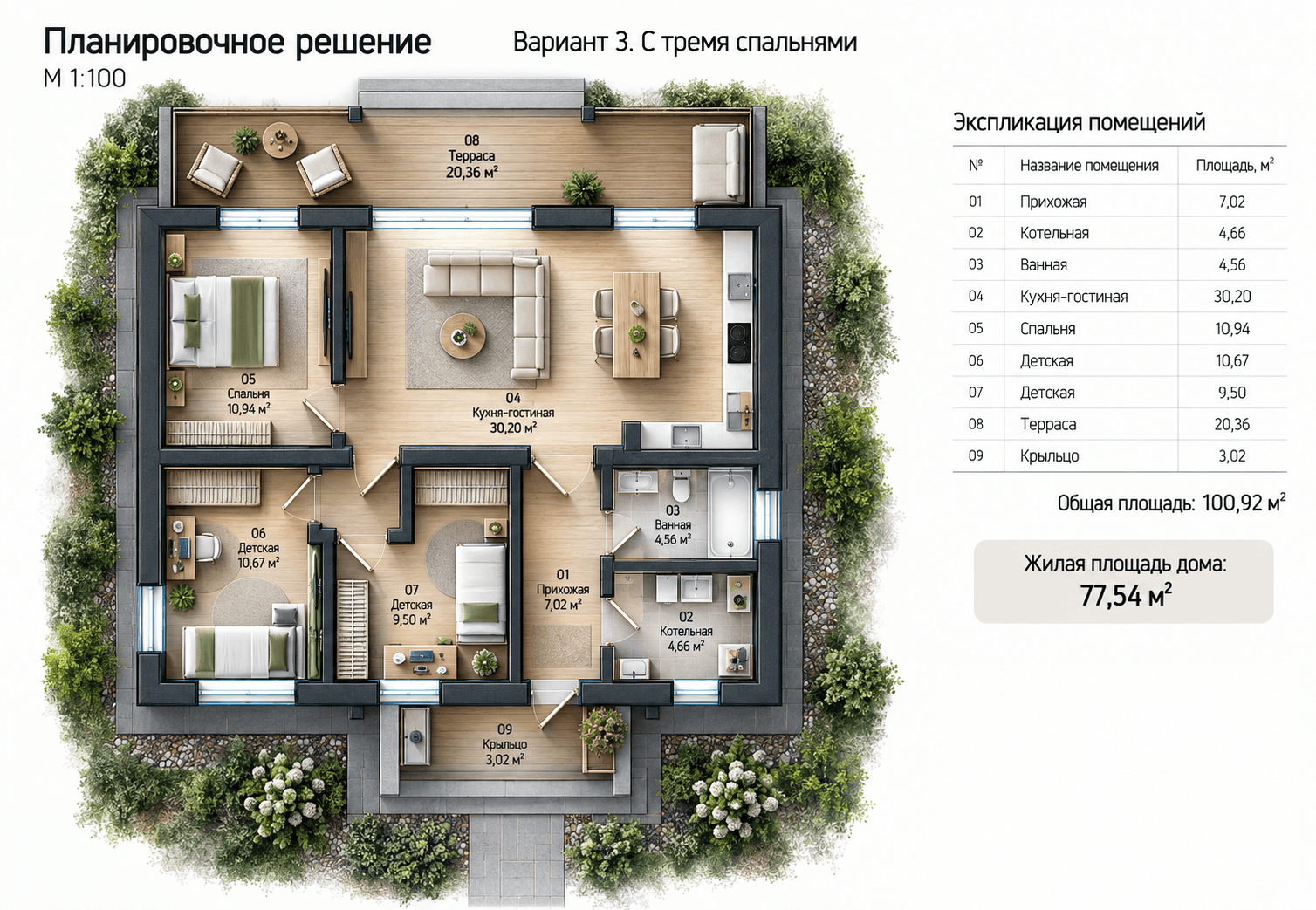 Планировка 3: С тремя спальнями